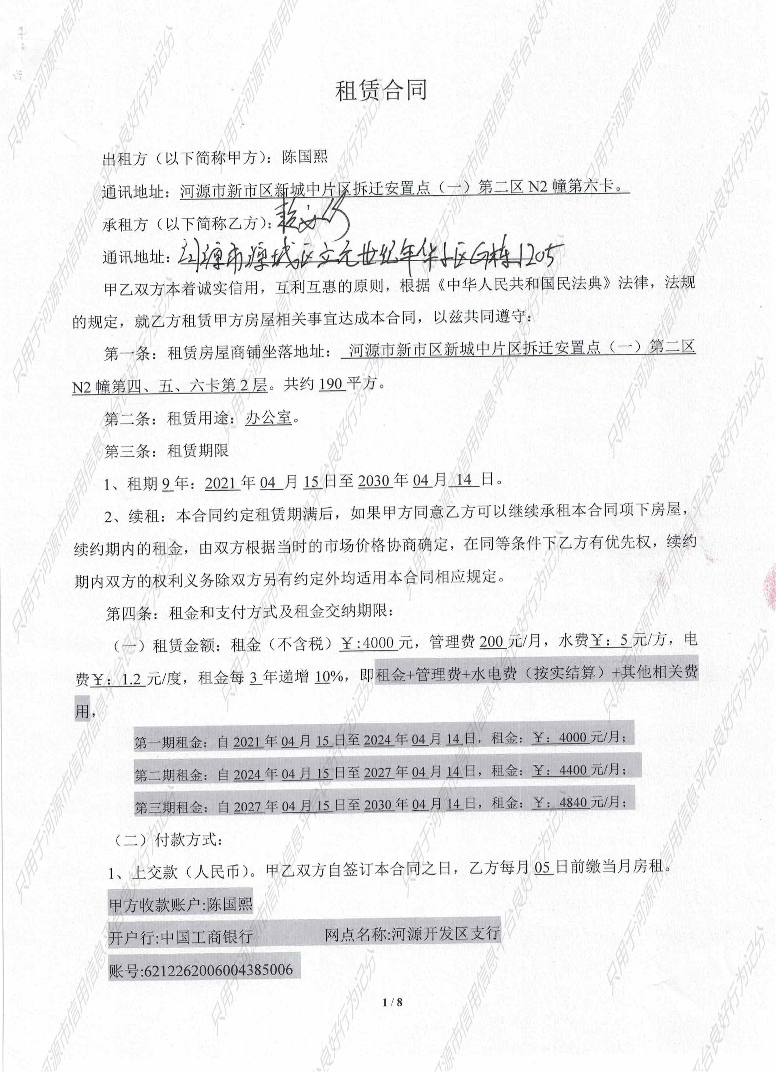 公司经营场所租赁合同_页面_1